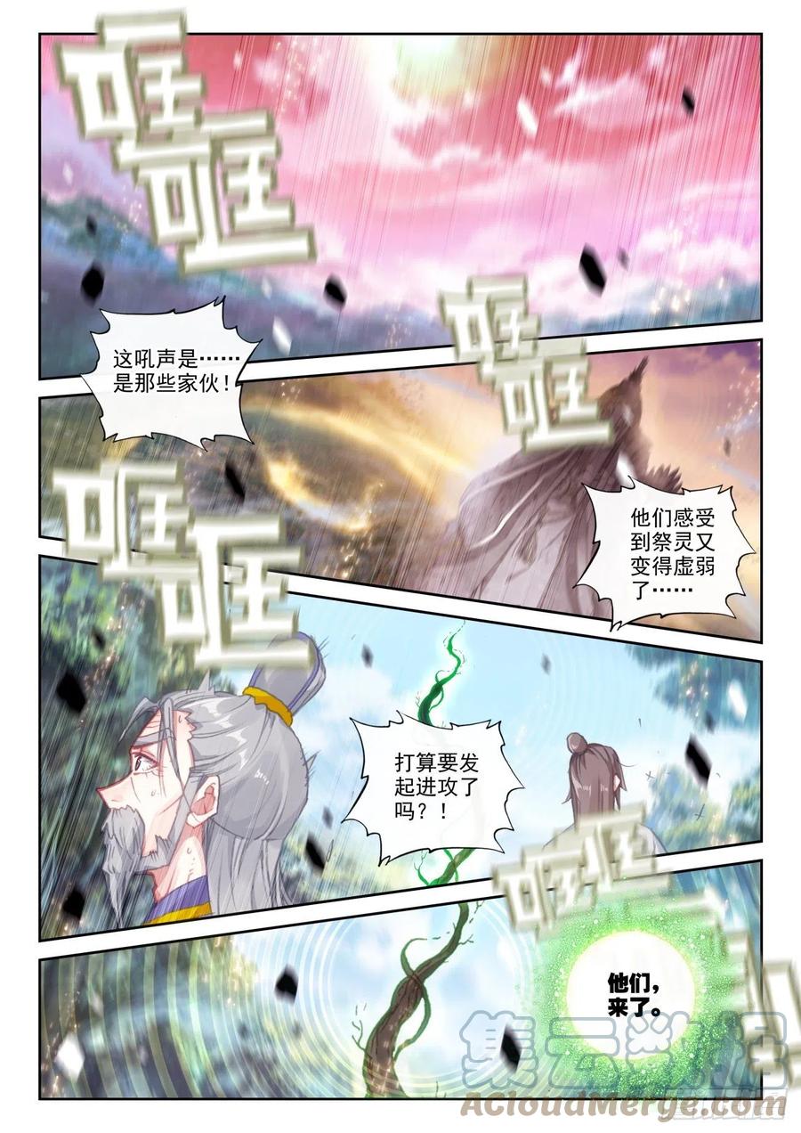 154陨落（下）-完美世界-神漫君 x 蒙奇monkey（第10张）