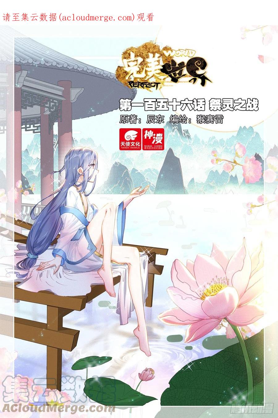 156祭灵之战（上）-完美世界-神漫君 x 蒙奇monkey（第1张）