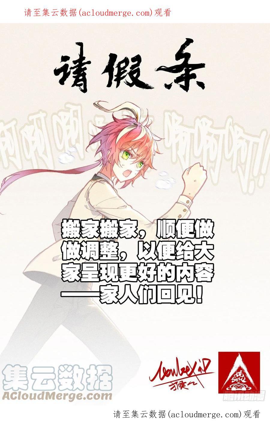 请假条8-完美世界-神漫君 x 蒙奇monkey（第1张）