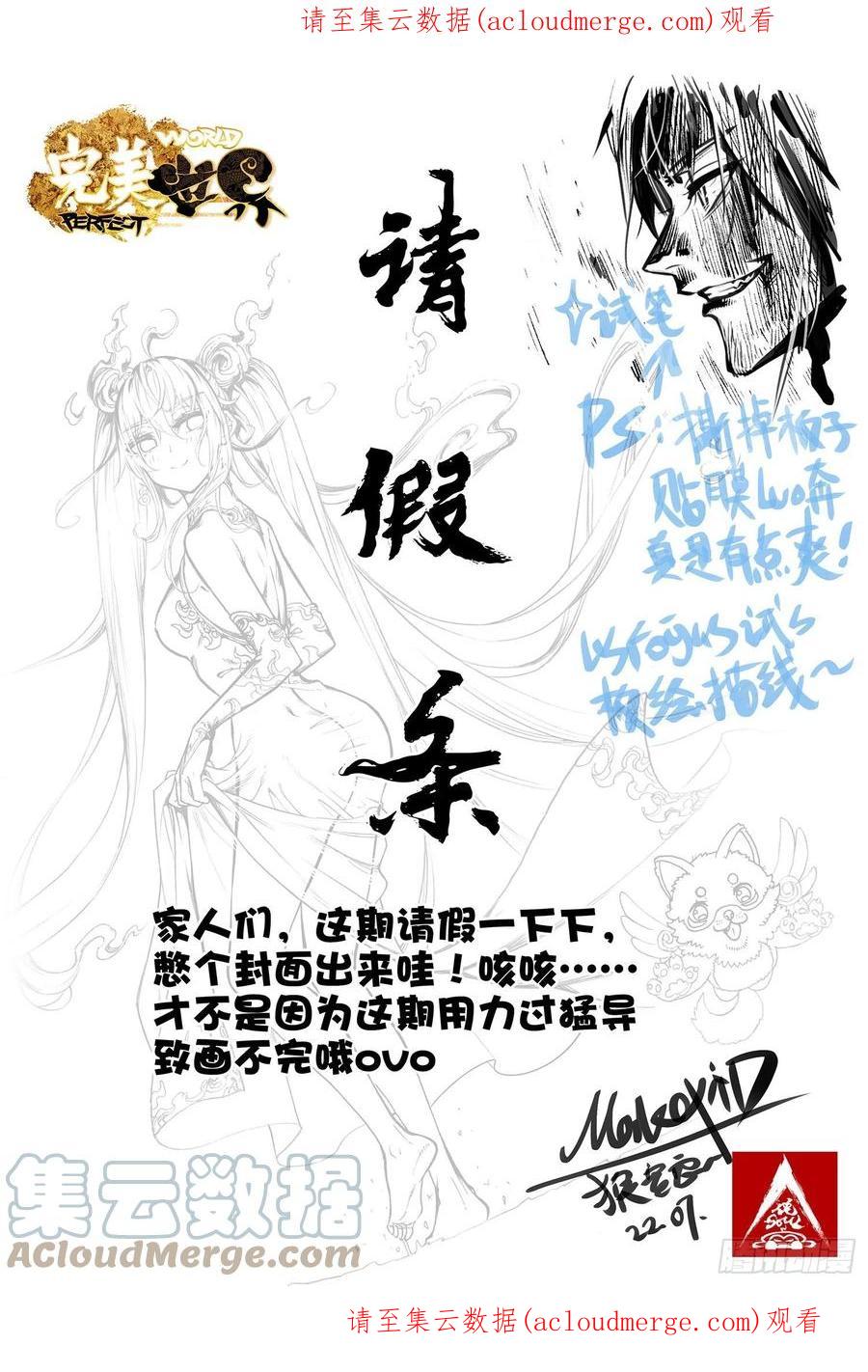 请假条9-完美世界-神漫君 x 蒙奇monkey（第1张）