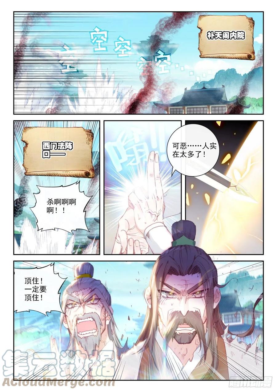159补天阁西门（上）-完美世界-神漫君 x 蒙奇monkey（第2张）