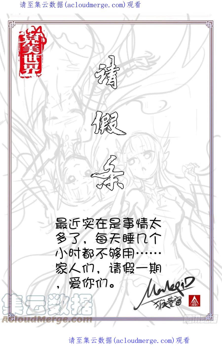请假条10-完美世界-神漫君 x 蒙奇monkey（第1张）