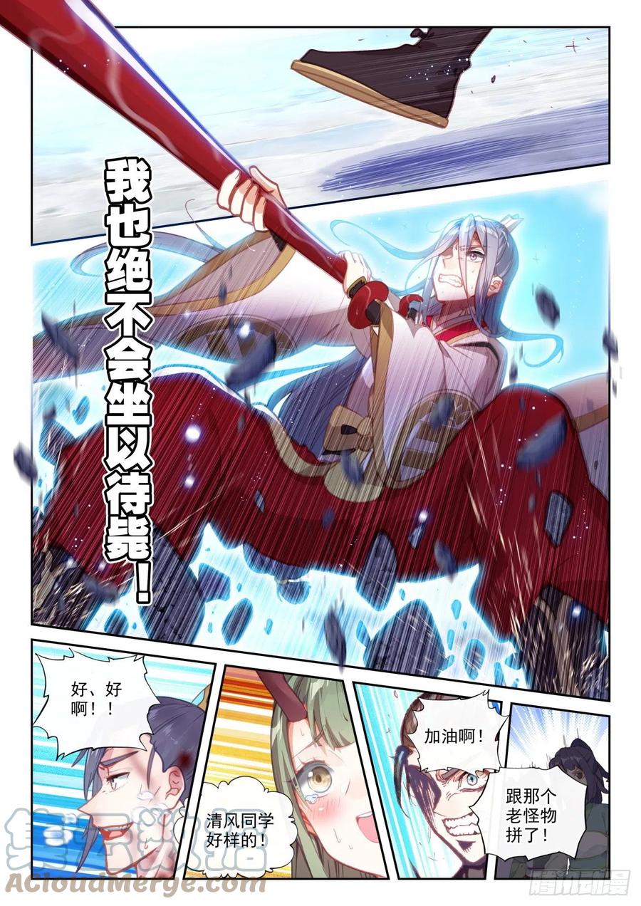 160他，回来了（上）-完美世界-神漫君 x 蒙奇monkey（第3张）