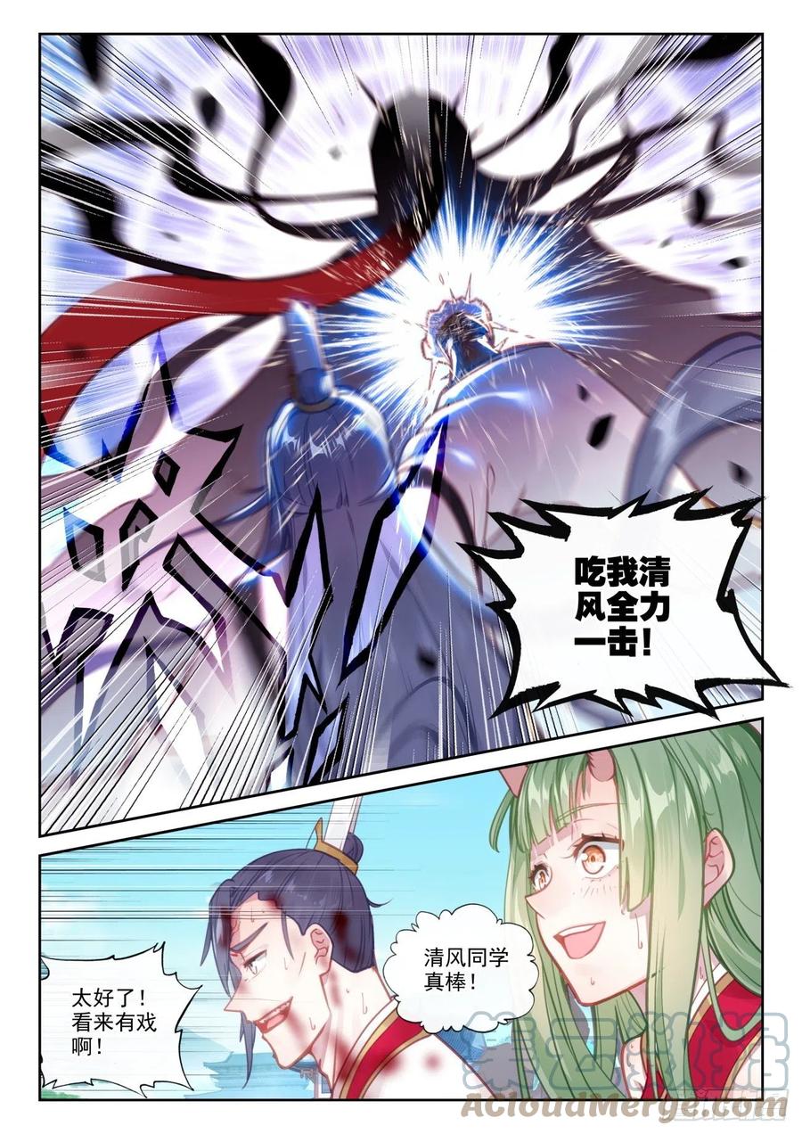 160他，回来了（上）-完美世界-神漫君 x 蒙奇monkey（第7张）