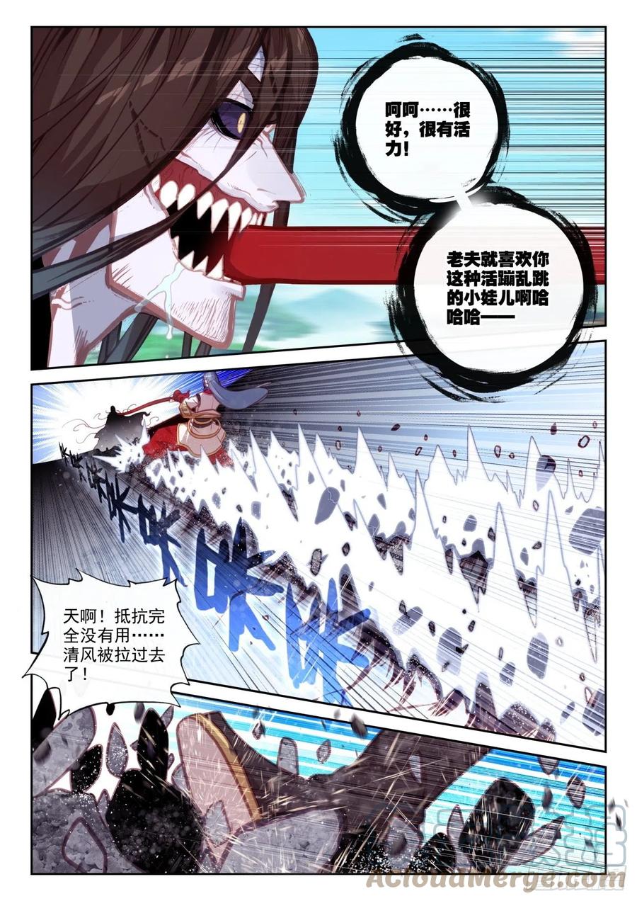 160他，回来了（上）-完美世界-神漫君 x 蒙奇monkey（第4张）