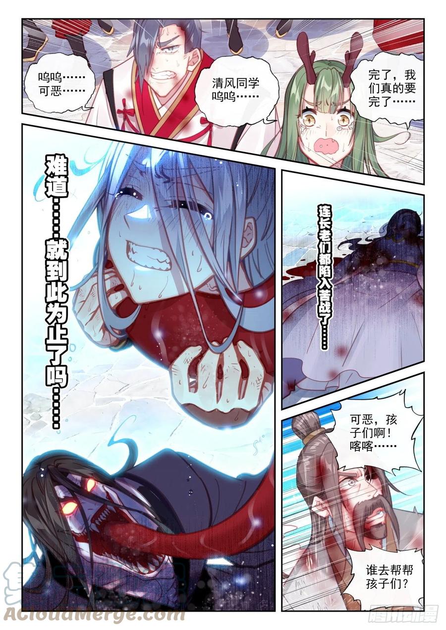 160他，回来了（上）-完美世界-神漫君 x 蒙奇monkey（第10张）