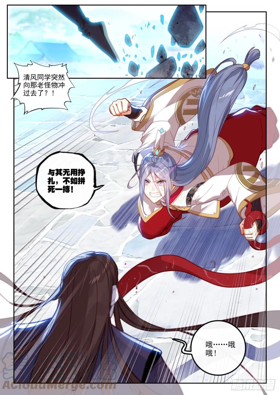 160他，回来了（上）-完美世界-神漫君 x 蒙奇monkey（第5张）