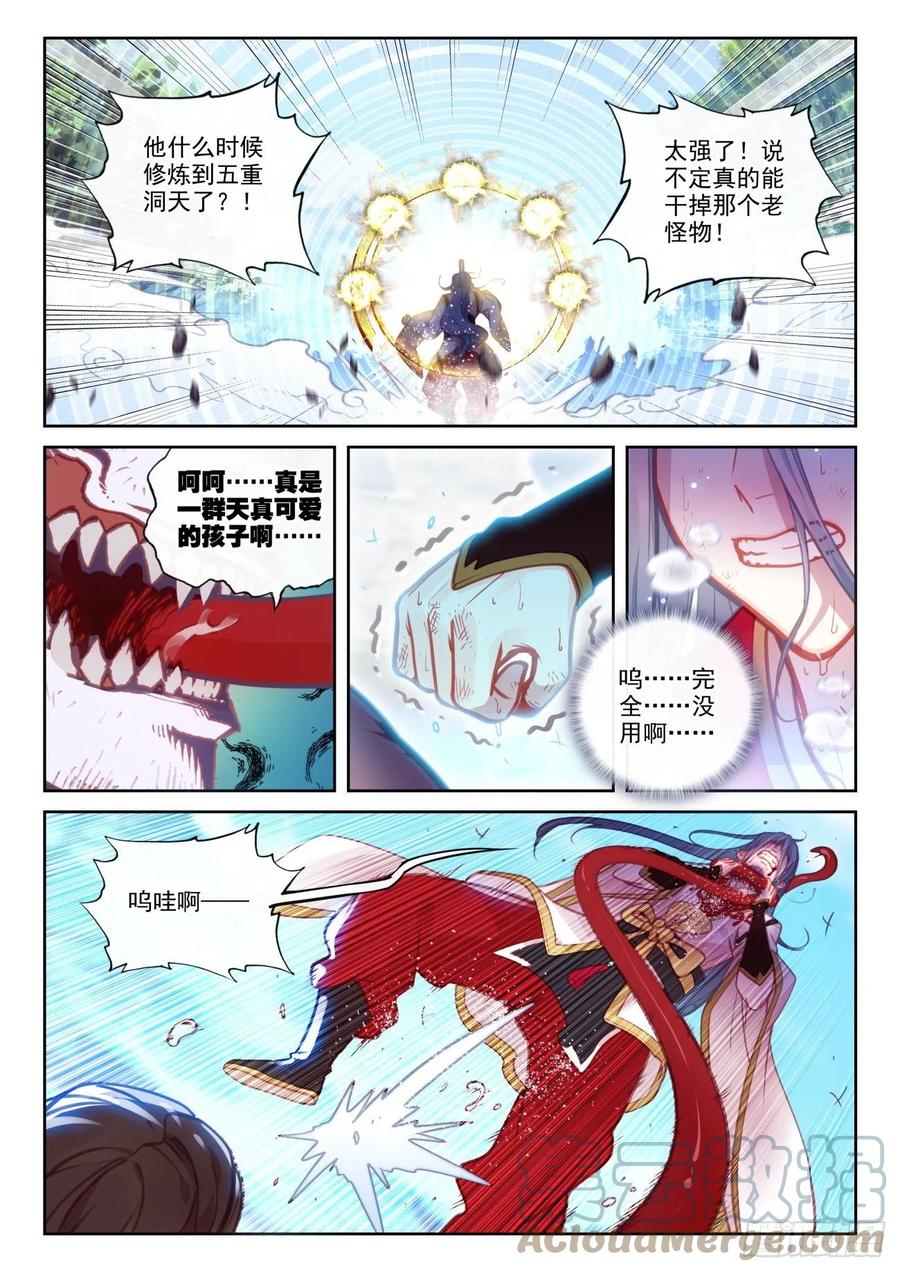 160他，回来了（上）-完美世界-神漫君 x 蒙奇monkey（第8张）
