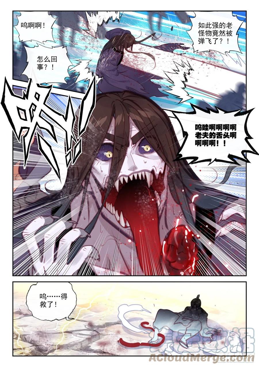160他，回来了（下）-完美世界-神漫君 x 蒙奇monkey（第6张）