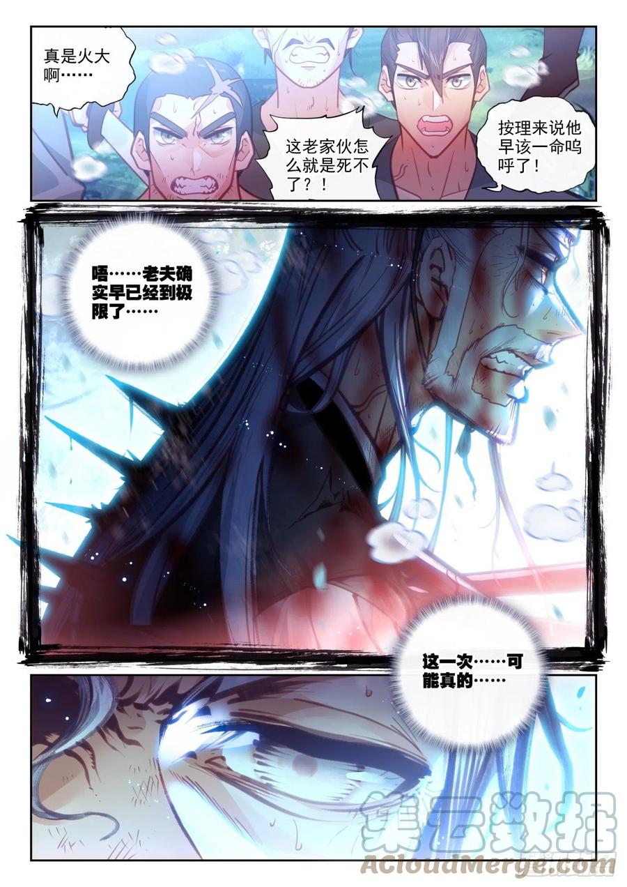 160他，回来了（下）-完美世界-神漫君 x 蒙奇monkey（第2张）