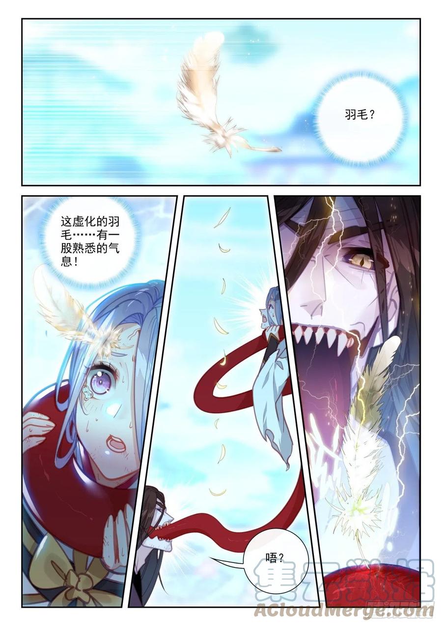 160他，回来了（下）-完美世界-神漫君 x 蒙奇monkey（第4张）