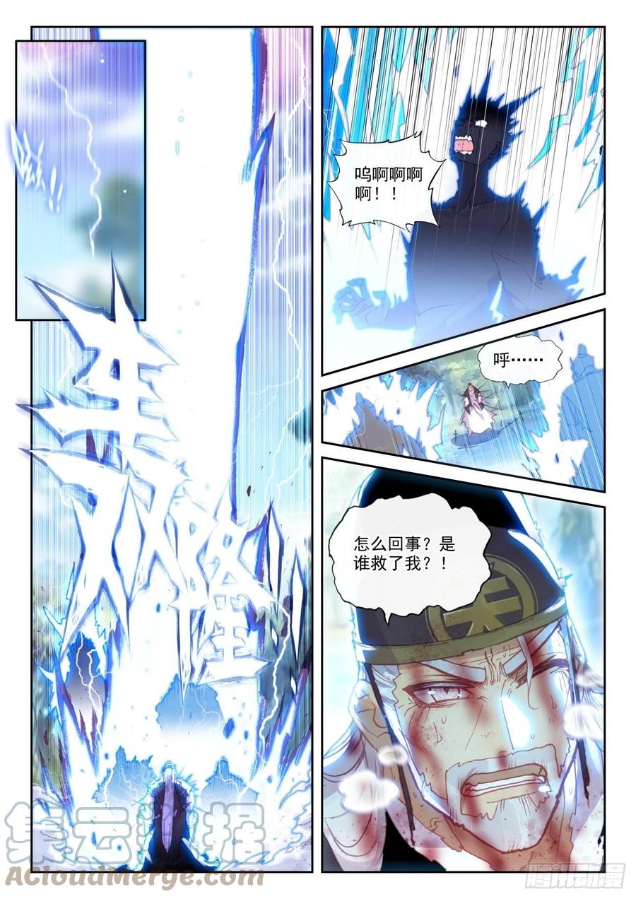 161雷祖·驾到（上）-完美世界-神漫君 x 蒙奇monkey（第2张）