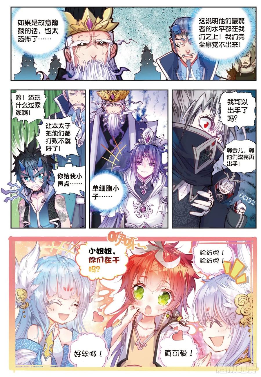 15蒙了（上）-完美世界-神漫君 x 蒙奇monkey（第11张）