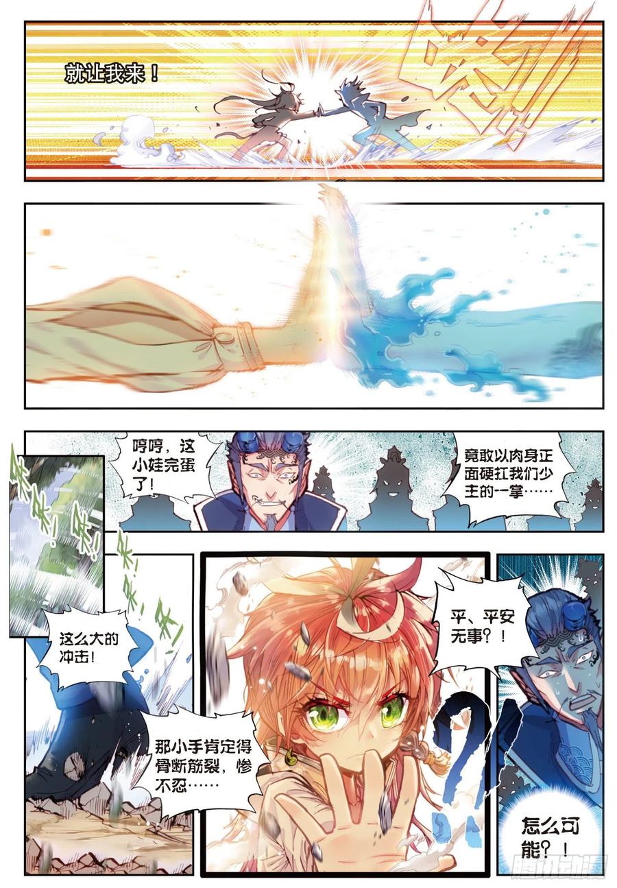 15蒙了（上）-完美世界-神漫君 x 蒙奇monkey（第5张）