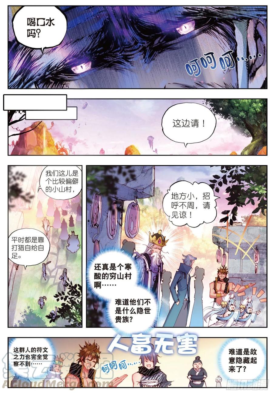 15蒙了（上）-完美世界-神漫君 x 蒙奇monkey（第10张）