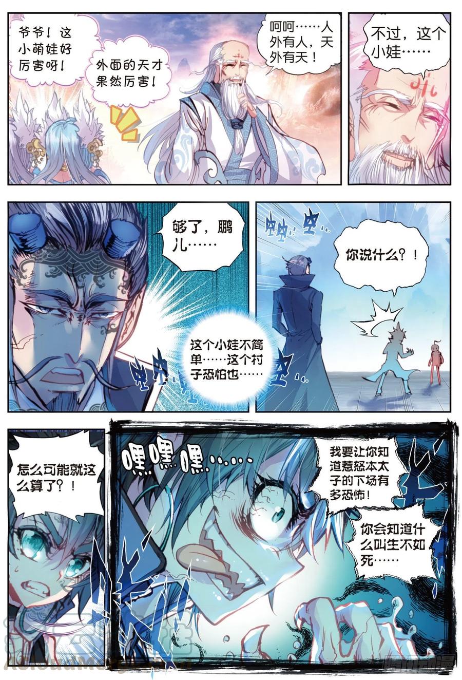15蒙了（上）-完美世界-神漫君 x 蒙奇monkey（第8张）