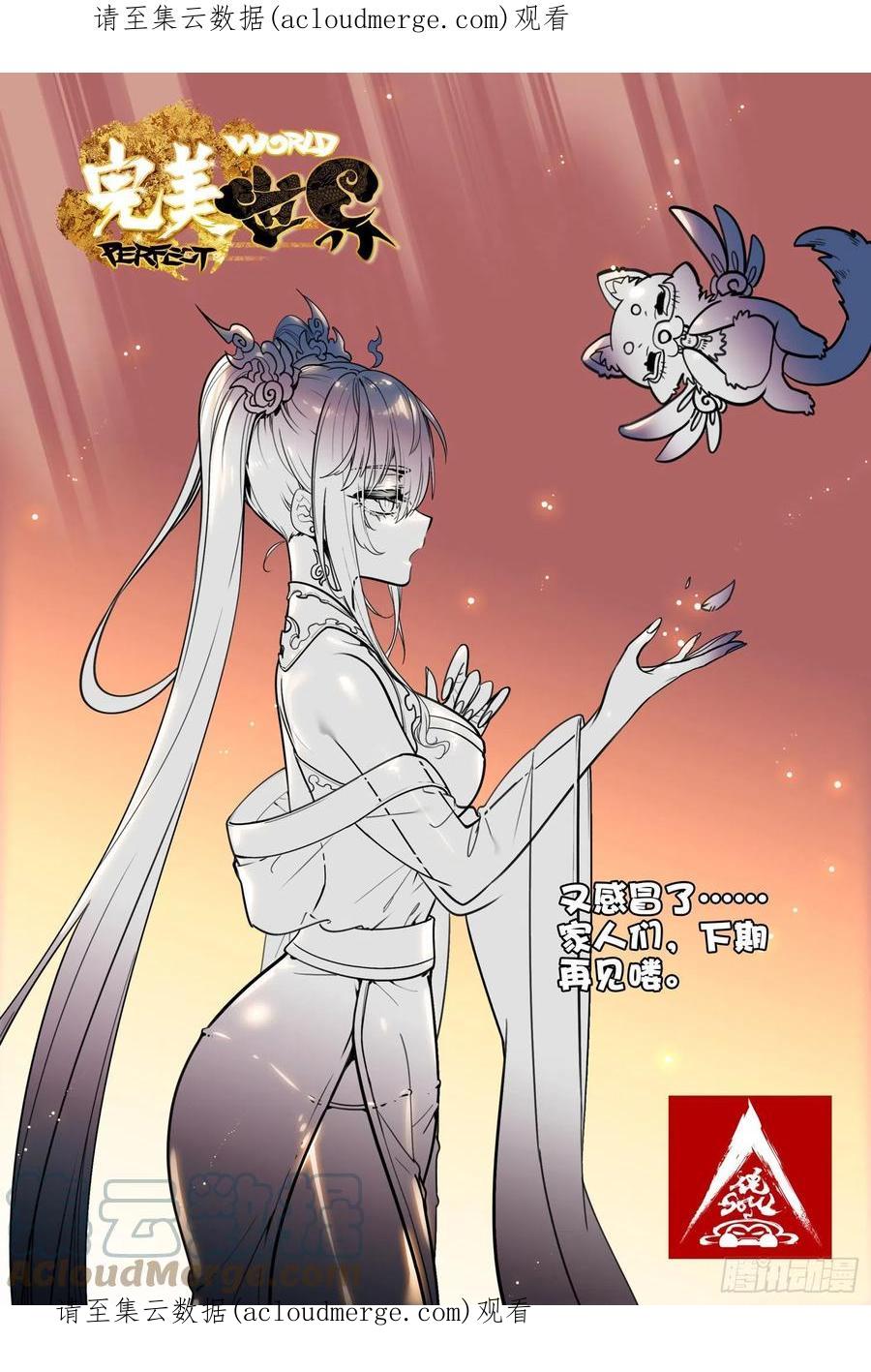请假条11-完美世界-神漫君 x 蒙奇monkey（第1张）