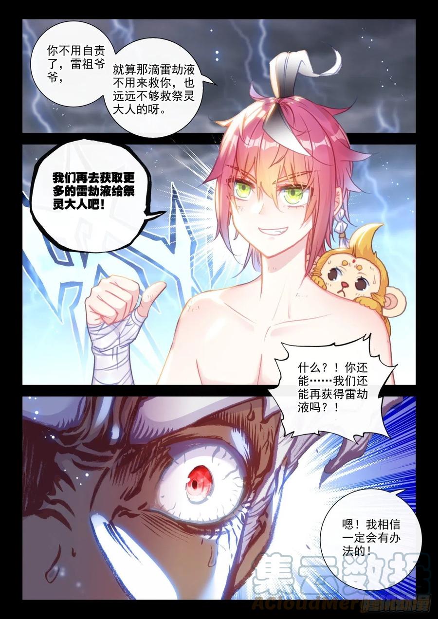 163至暗时刻（上）-完美世界-神漫君 x 蒙奇monkey（第10张）