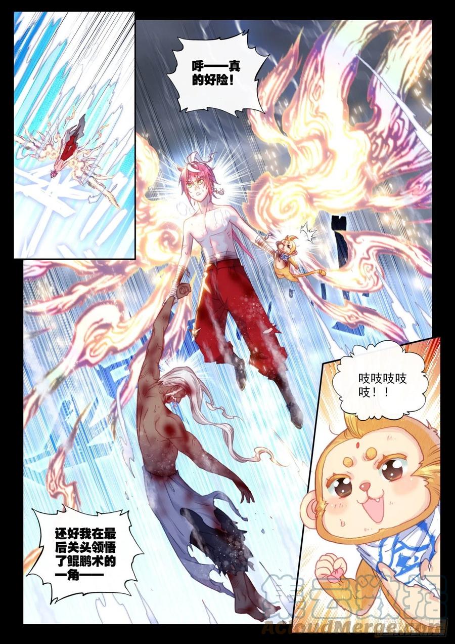 163至暗时刻（上）-完美世界-神漫君 x 蒙奇monkey（第2张）