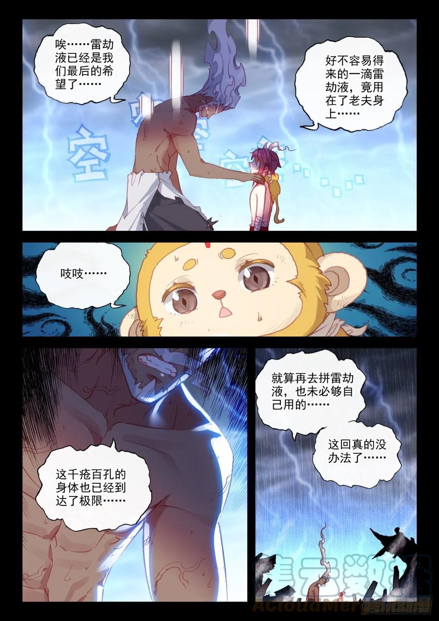 163至暗时刻（上）-完美世界-神漫君 x 蒙奇monkey（第9张）