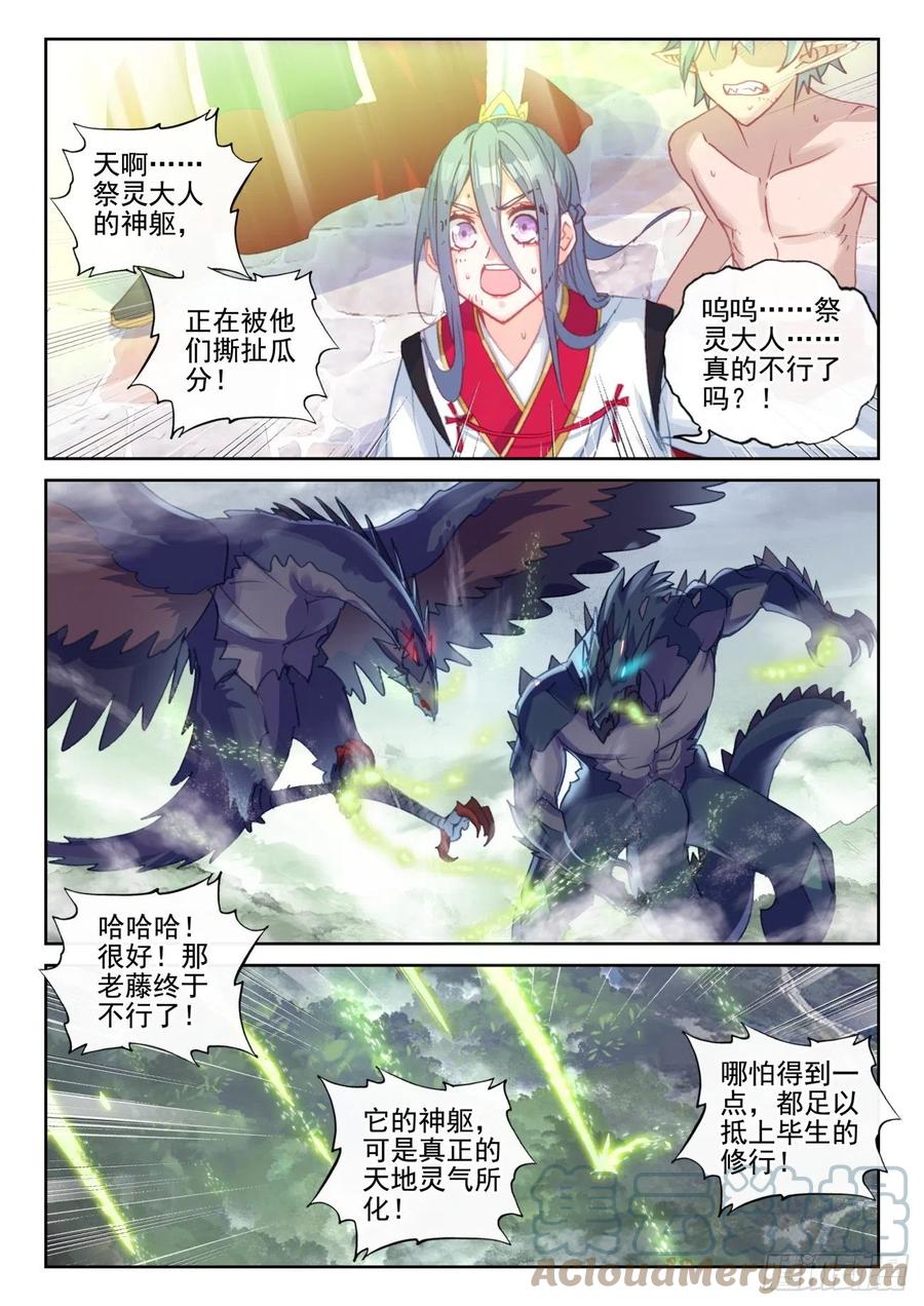 163至暗时刻（下）-完美世界-神漫君 x 蒙奇monkey（第11张）