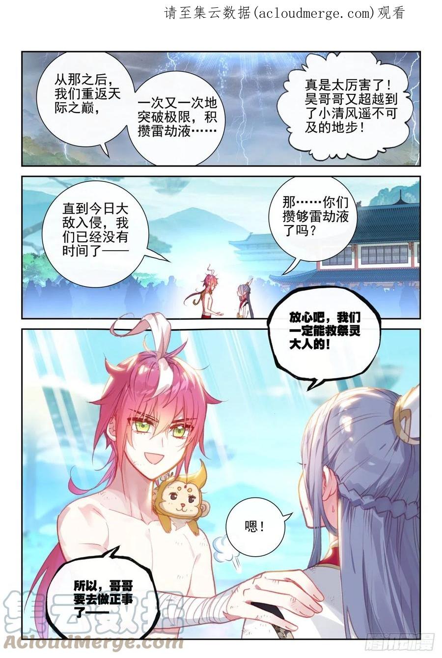 163至暗时刻（下）-完美世界-神漫君 x 蒙奇monkey（第1张）