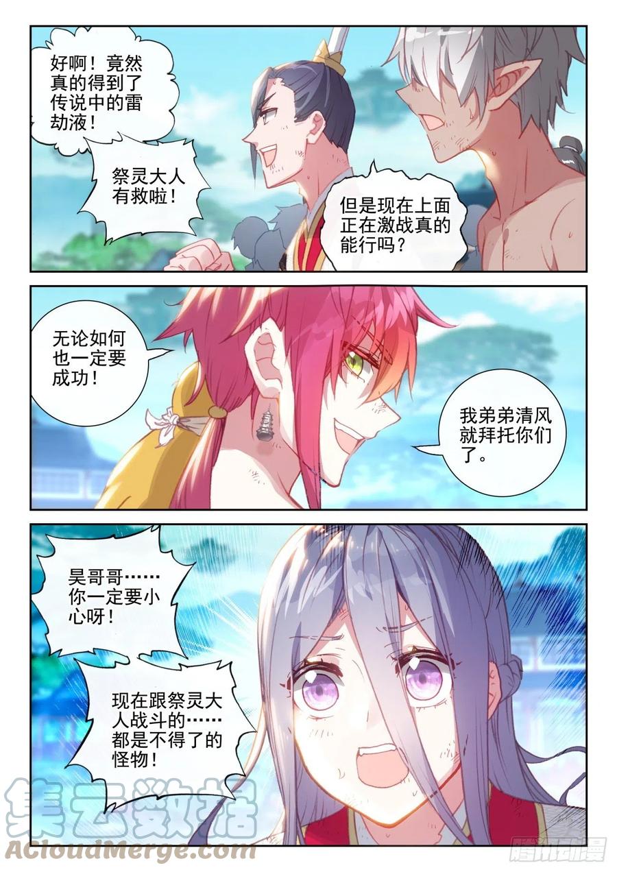 163至暗时刻（下）-完美世界-神漫君 x 蒙奇monkey（第2张）