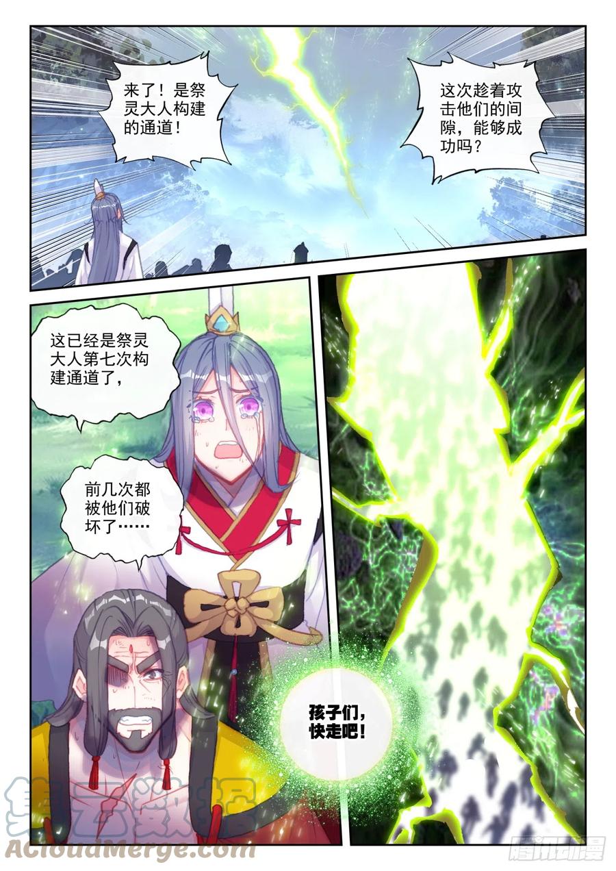 165绝地逢生（上）-完美世界-神漫君 x 蒙奇monkey（第11张）