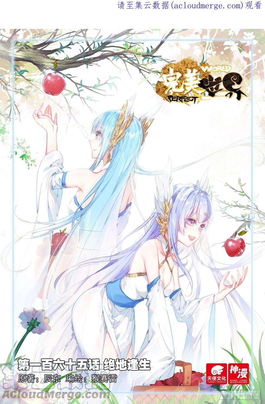 165绝地逢生（上）-完美世界-神漫君 x 蒙奇monkey（第1张）
