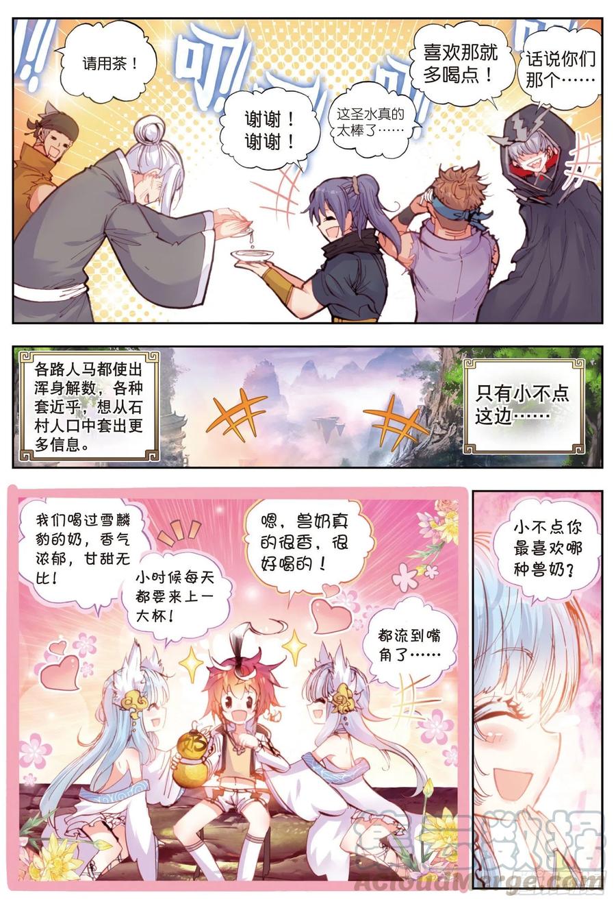 15蒙了（下）-完美世界-神漫君 x 蒙奇monkey（第7张）