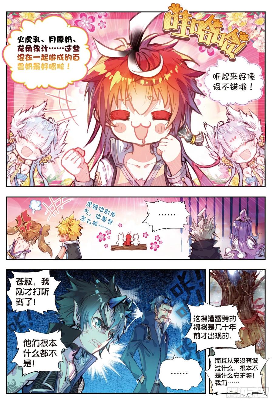 15蒙了（下）-完美世界-神漫君 x 蒙奇monkey（第8张）