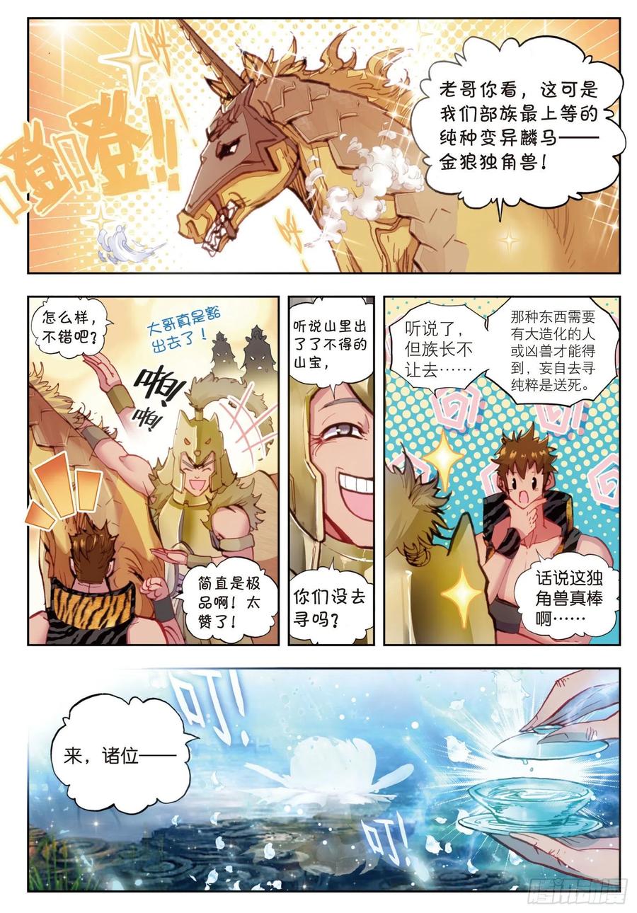 15蒙了（下）-完美世界-神漫君 x 蒙奇monkey（第6张）