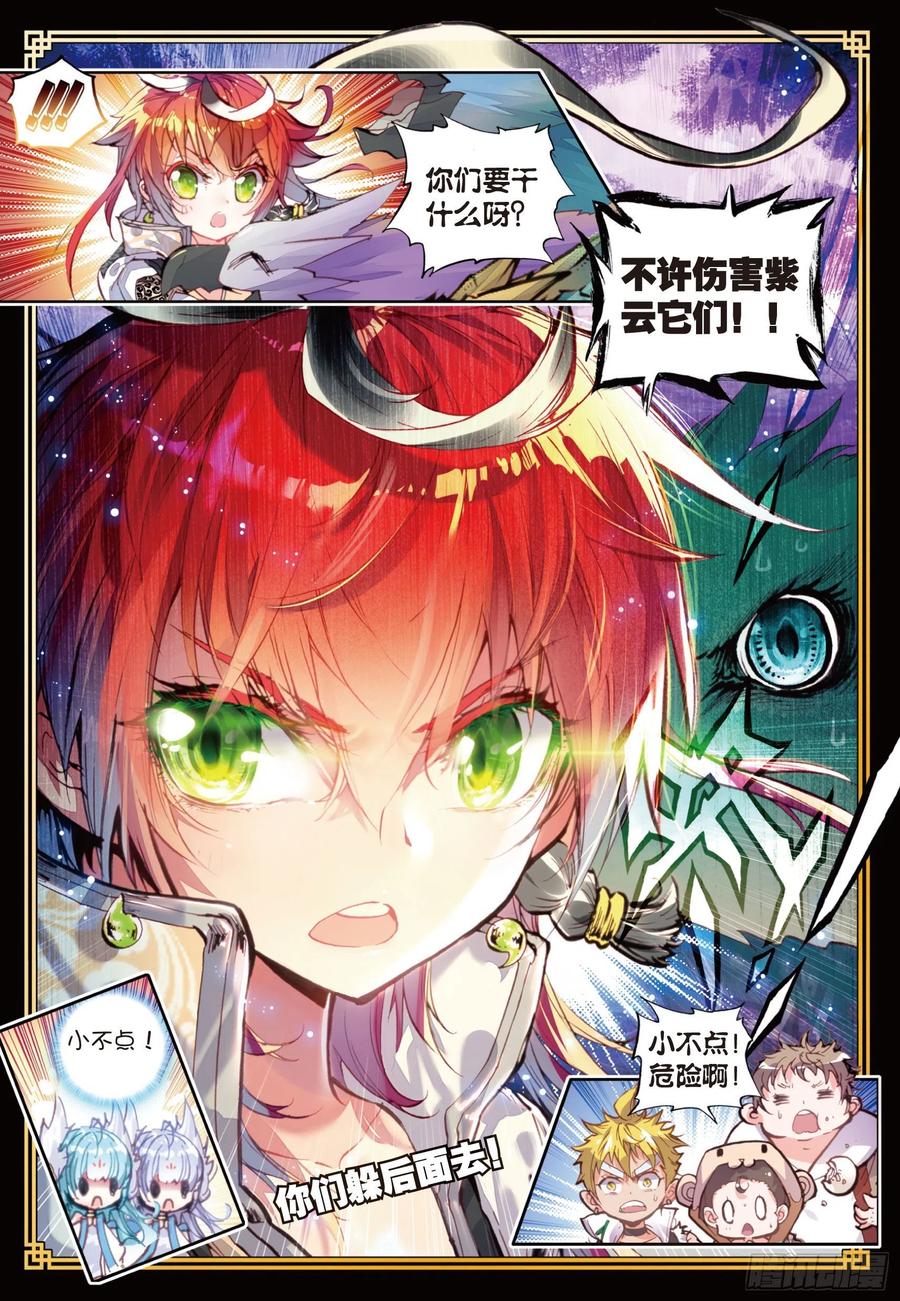 15蒙了（下）-完美世界-神漫君 x 蒙奇monkey（第12张）