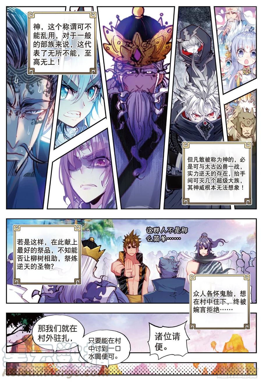 15蒙了（下）-完美世界-神漫君 x 蒙奇monkey（第5张）