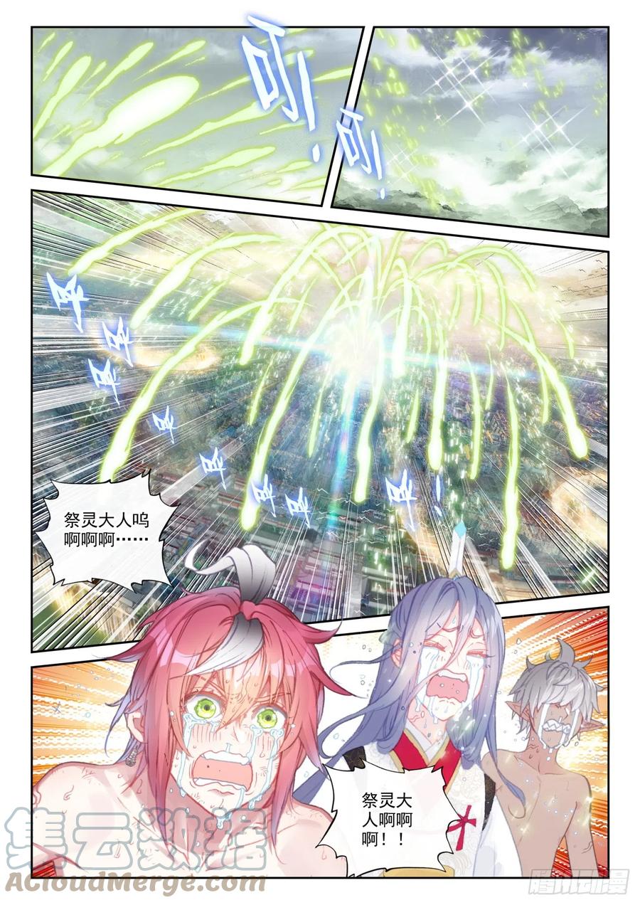 167神灵雨（上）-完美世界-神漫君 x 蒙奇monkey（第2张）