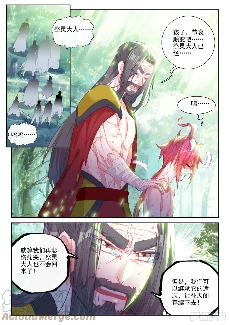 167神灵雨（上）-完美世界-神漫君 x 蒙奇monkey（第5张）