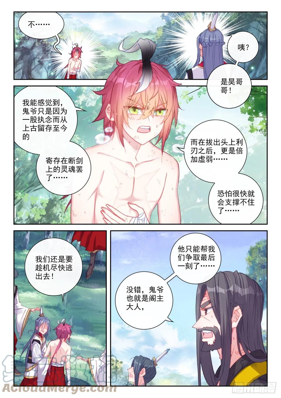 168鼻祖（上）-完美世界-神漫君 x 蒙奇monkey（第10张）