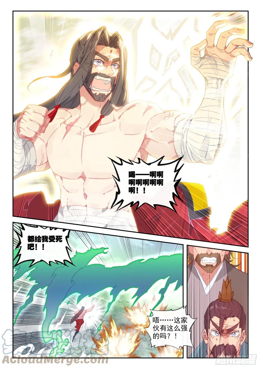 169上下一心（下）-完美世界-神漫君 x 蒙奇monkey（第2张）