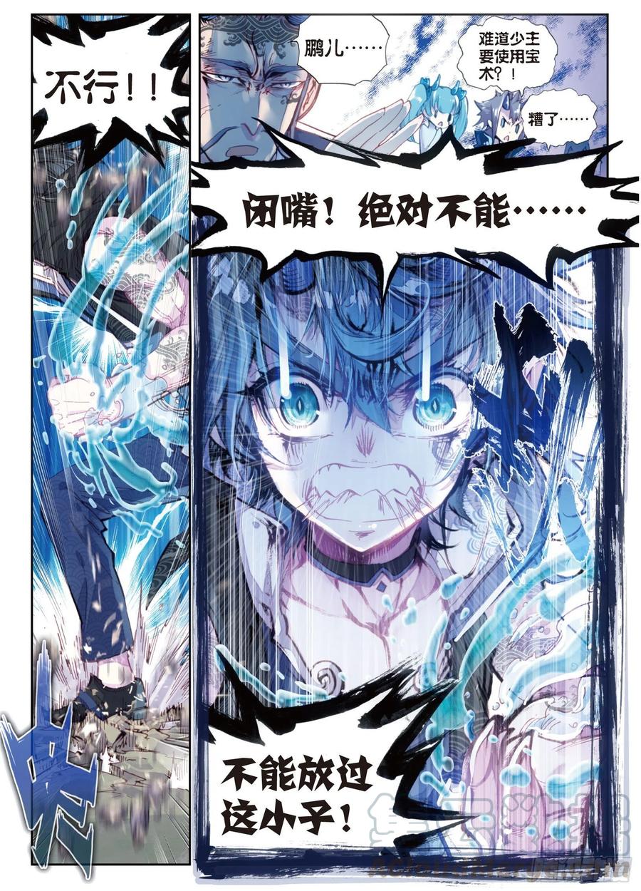 16强与弱（上）-完美世界-神漫君 x 蒙奇monkey（第11张）