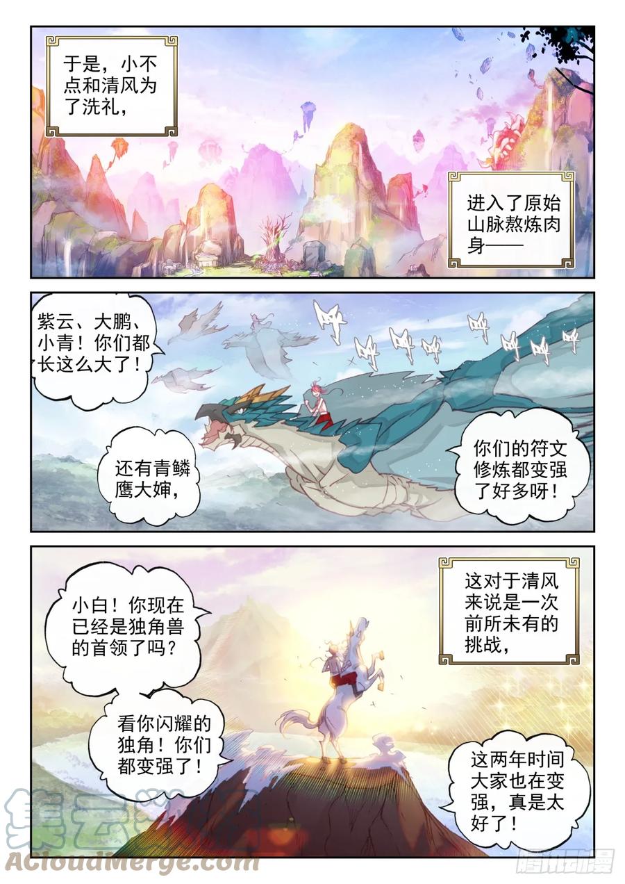 172重回故乡（下）-完美世界-神漫君 x 蒙奇monkey（第4张）