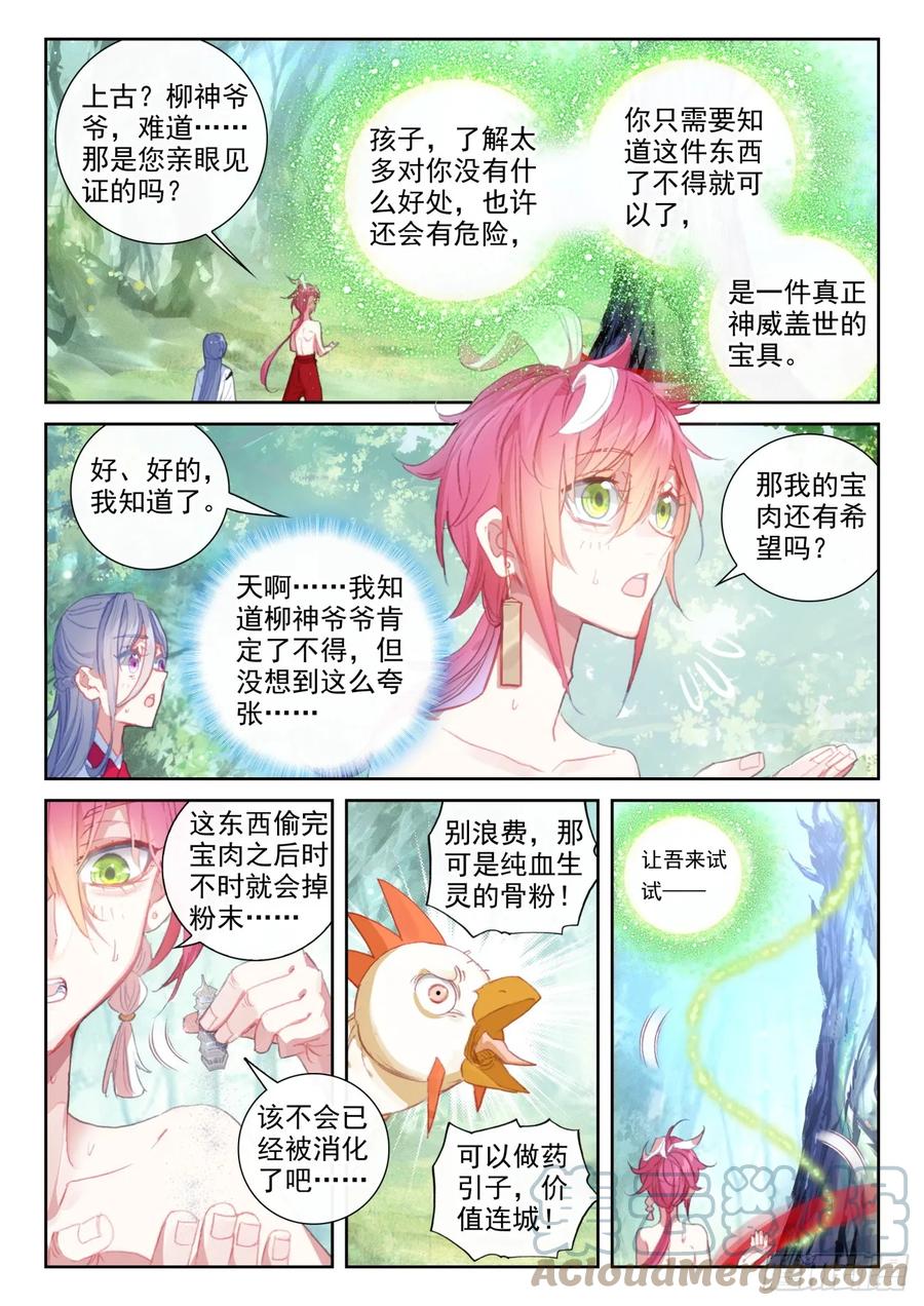 172重回故乡（下）-完美世界-神漫君 x 蒙奇monkey（第1张）