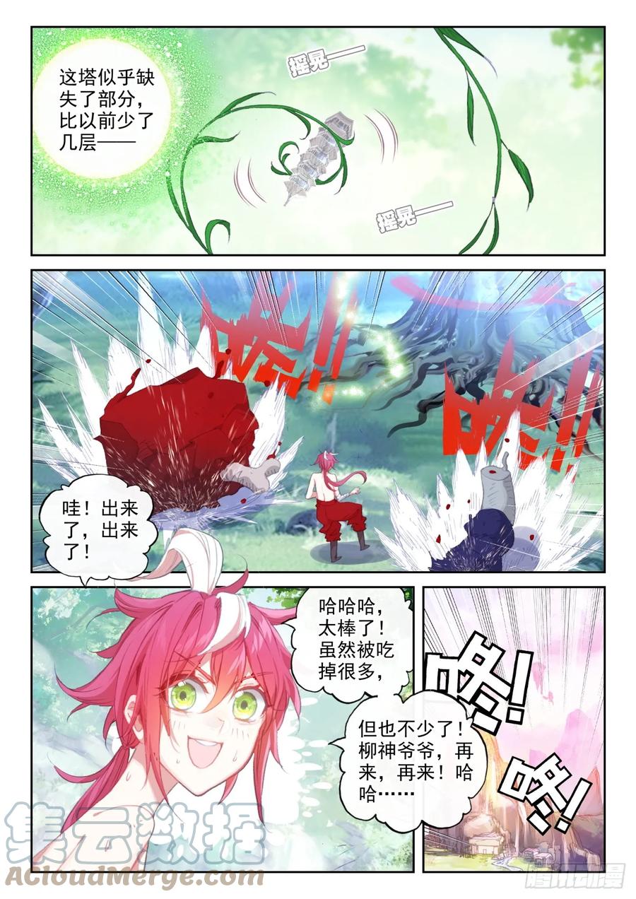 172重回故乡（下）-完美世界-神漫君 x 蒙奇monkey（第2张）
