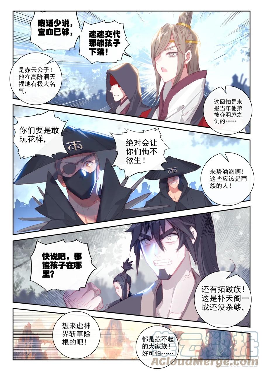 172重回故乡（下）-完美世界-神漫君 x 蒙奇monkey（第8张）