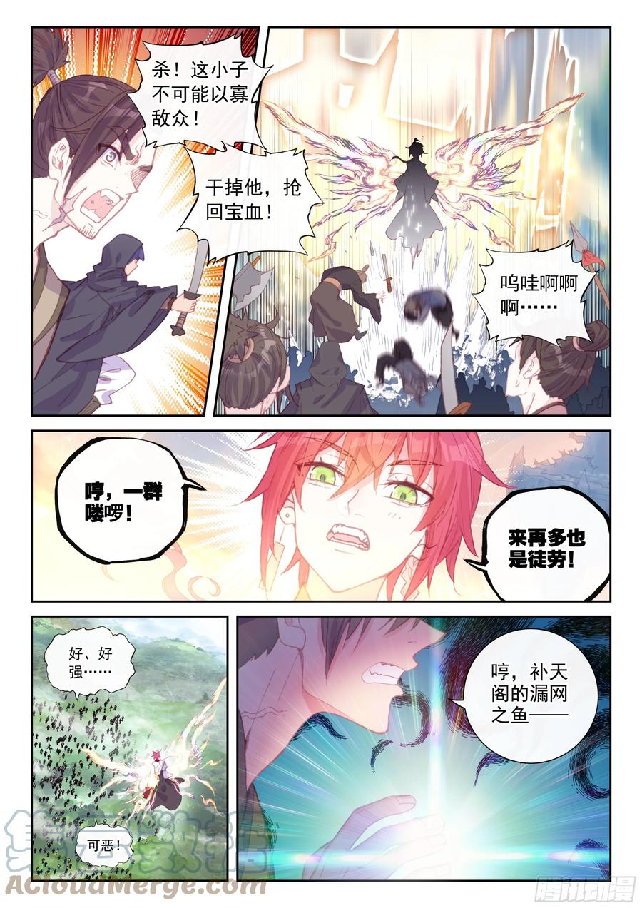 173再临虚神界（上）-完美世界-神漫君 x 蒙奇monkey（第4张）