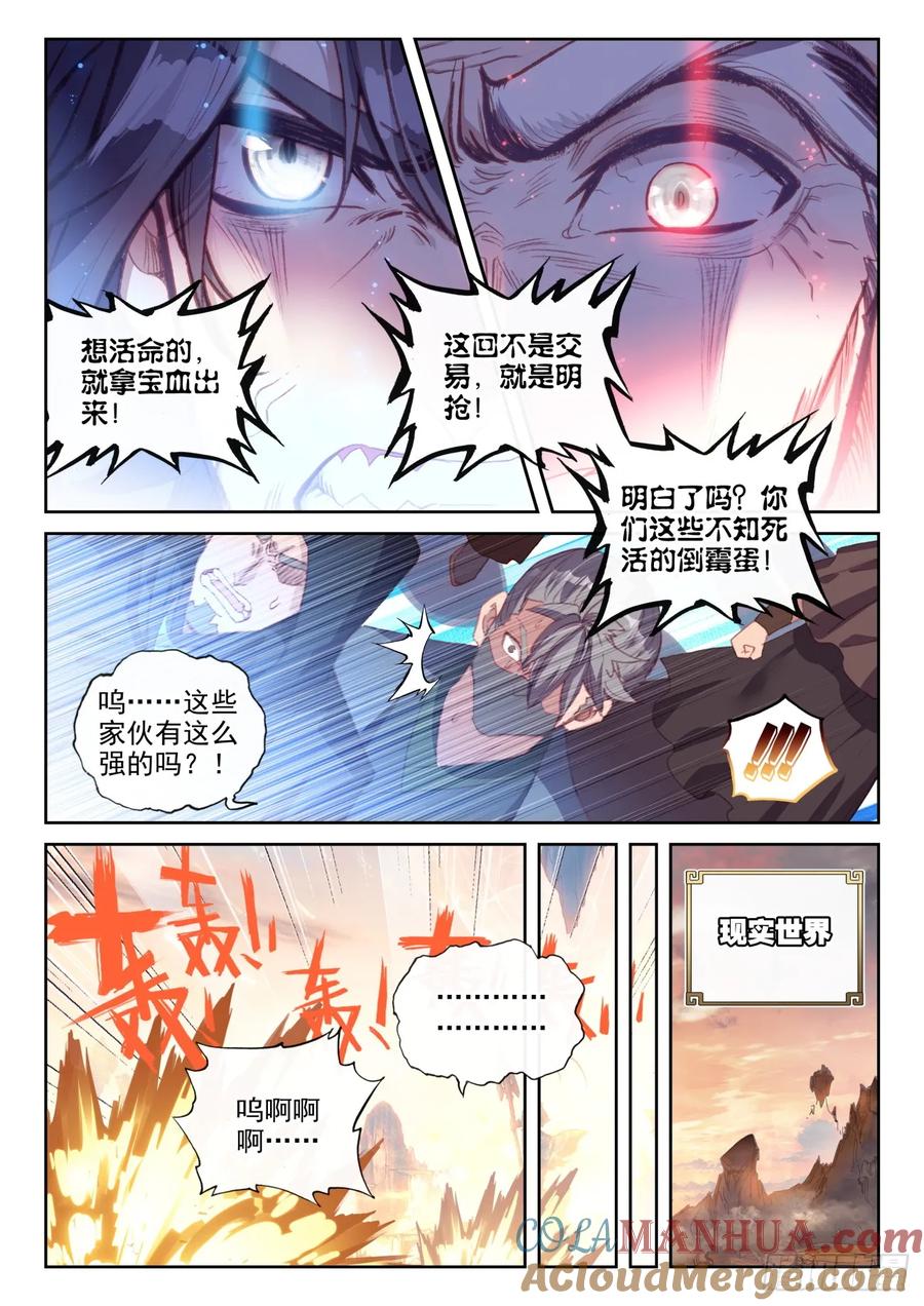 174太古神书（上）-完美世界-神漫君 x 蒙奇monkey（第11张）