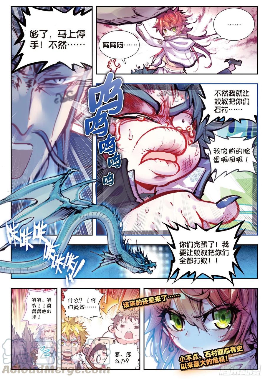 16强与弱（下）-完美世界-神漫君 x 蒙奇monkey（第11张）