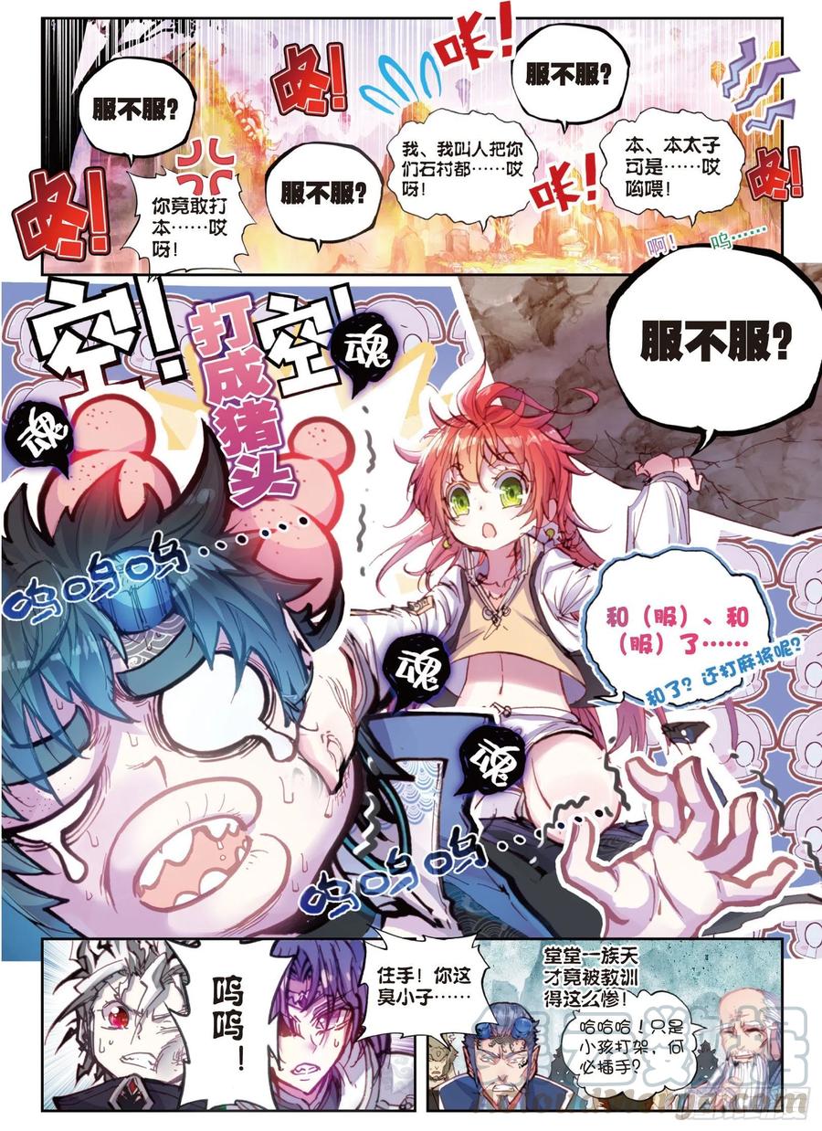 17教训（上）-完美世界-神漫君 x 蒙奇monkey（第9张）