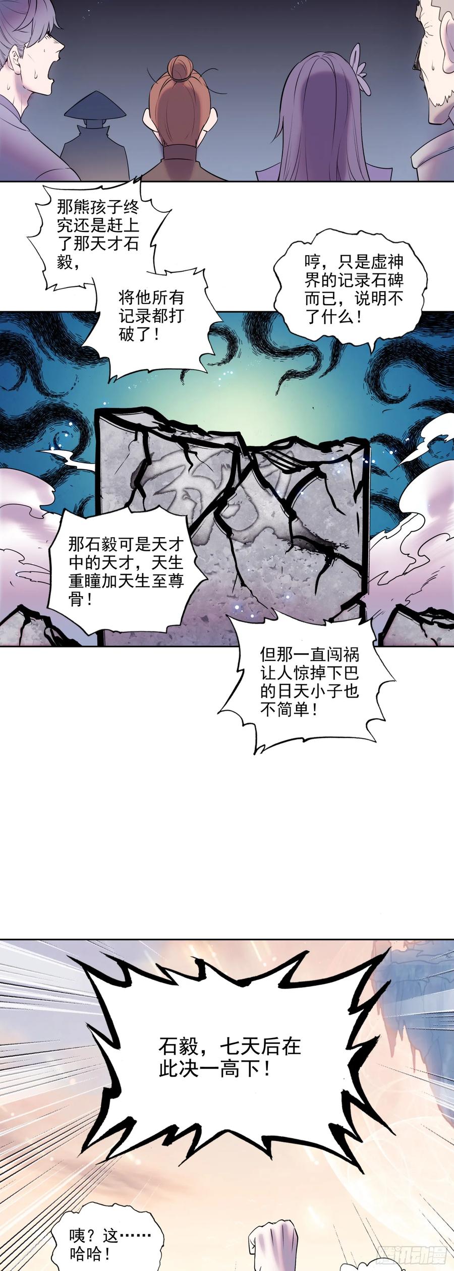 180下战书-完美世界-神漫君 x 蒙奇monkey（第15张）