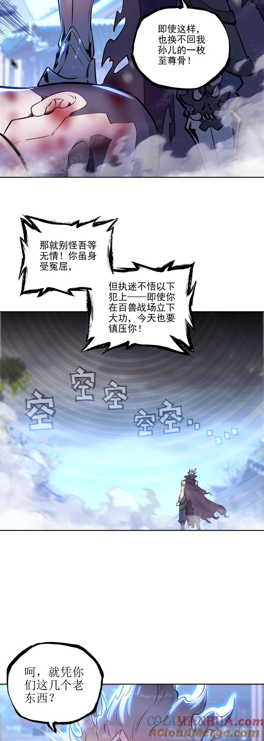 180下战书-完美世界-神漫君 x 蒙奇monkey（第4张）