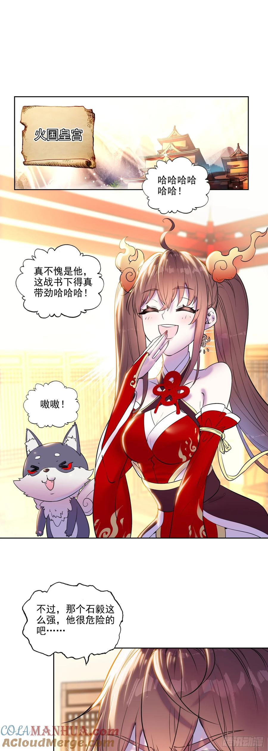 180下战书-完美世界-神漫君 x 蒙奇monkey（第18张）
